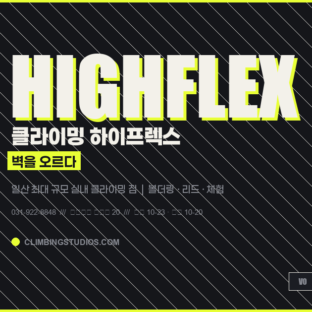 HIGHFLEX 온라인 운영대행